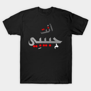 Enta Habibi, Arabic Love Calligraphy T-Shirt